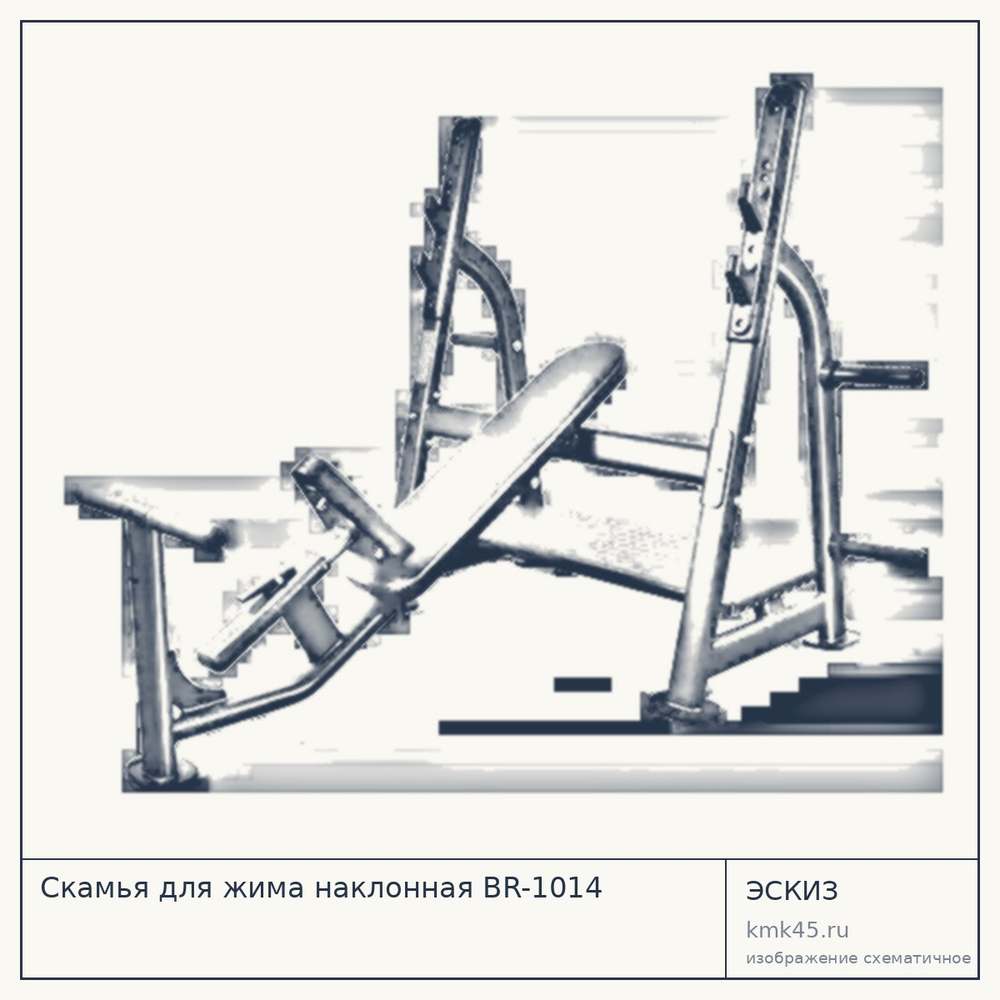 Скамья для жима наклонная BR-1014 — от 85 000 ₽