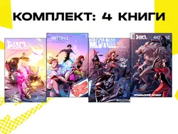Комплект 