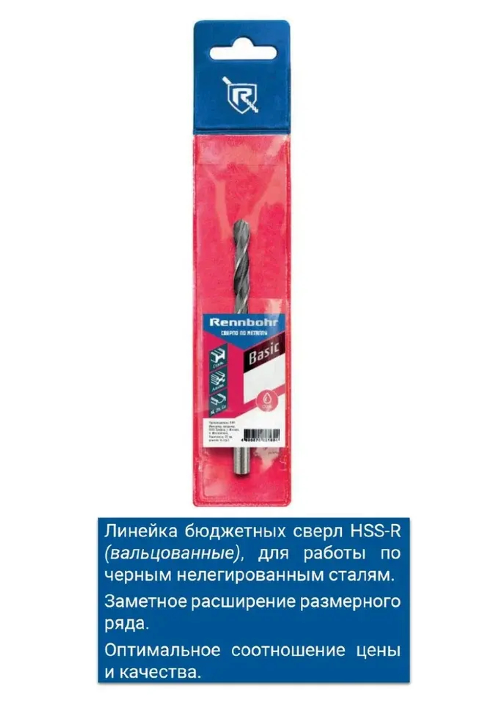 Сверло по металлу, ЦХ, 11,5x142мм, HSS-R, 1шт/уп, RENNBOHR BASIC
