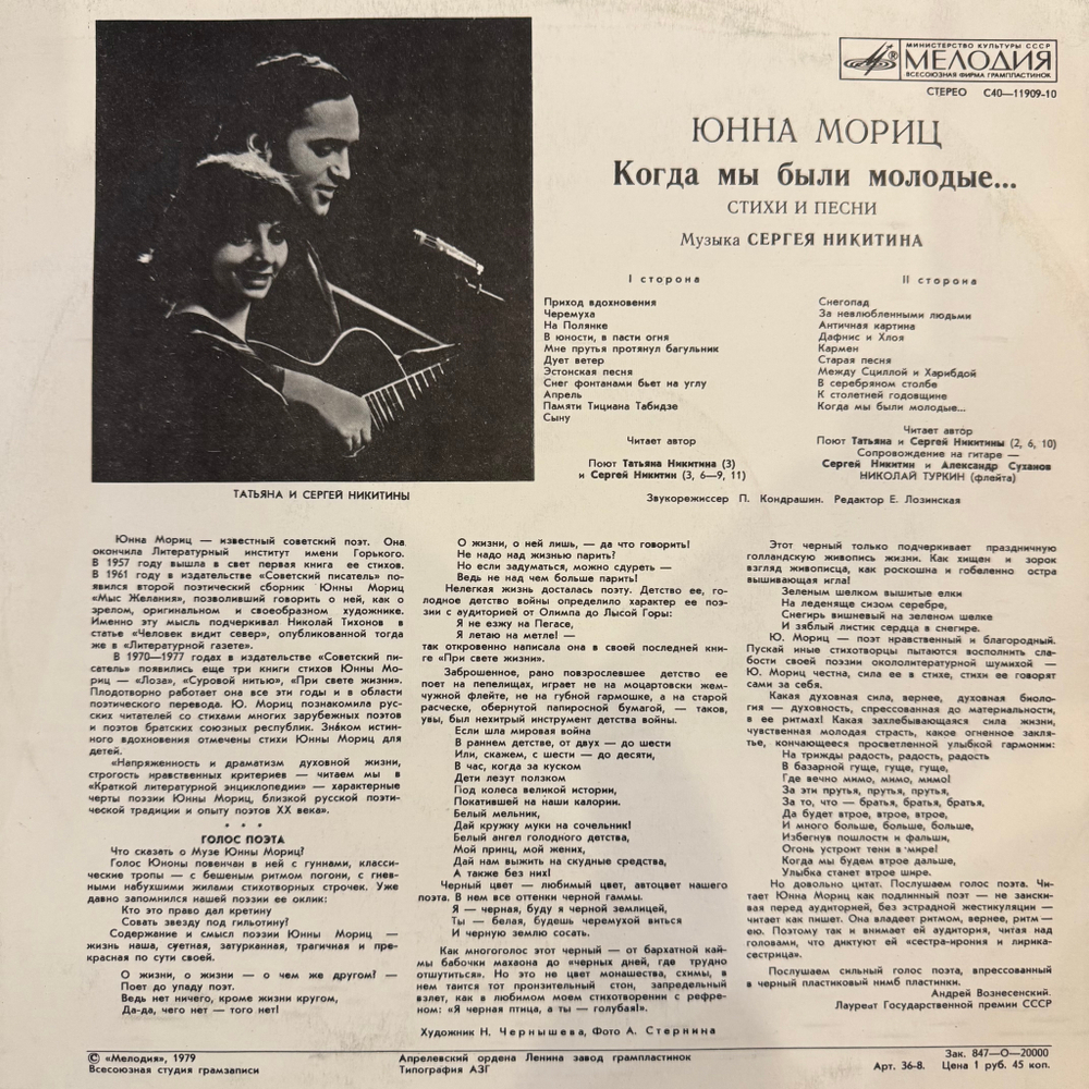 Виниловая пластинка Юнна Мориц – Когда Мы Были Молодые.. (Мелодия) LP