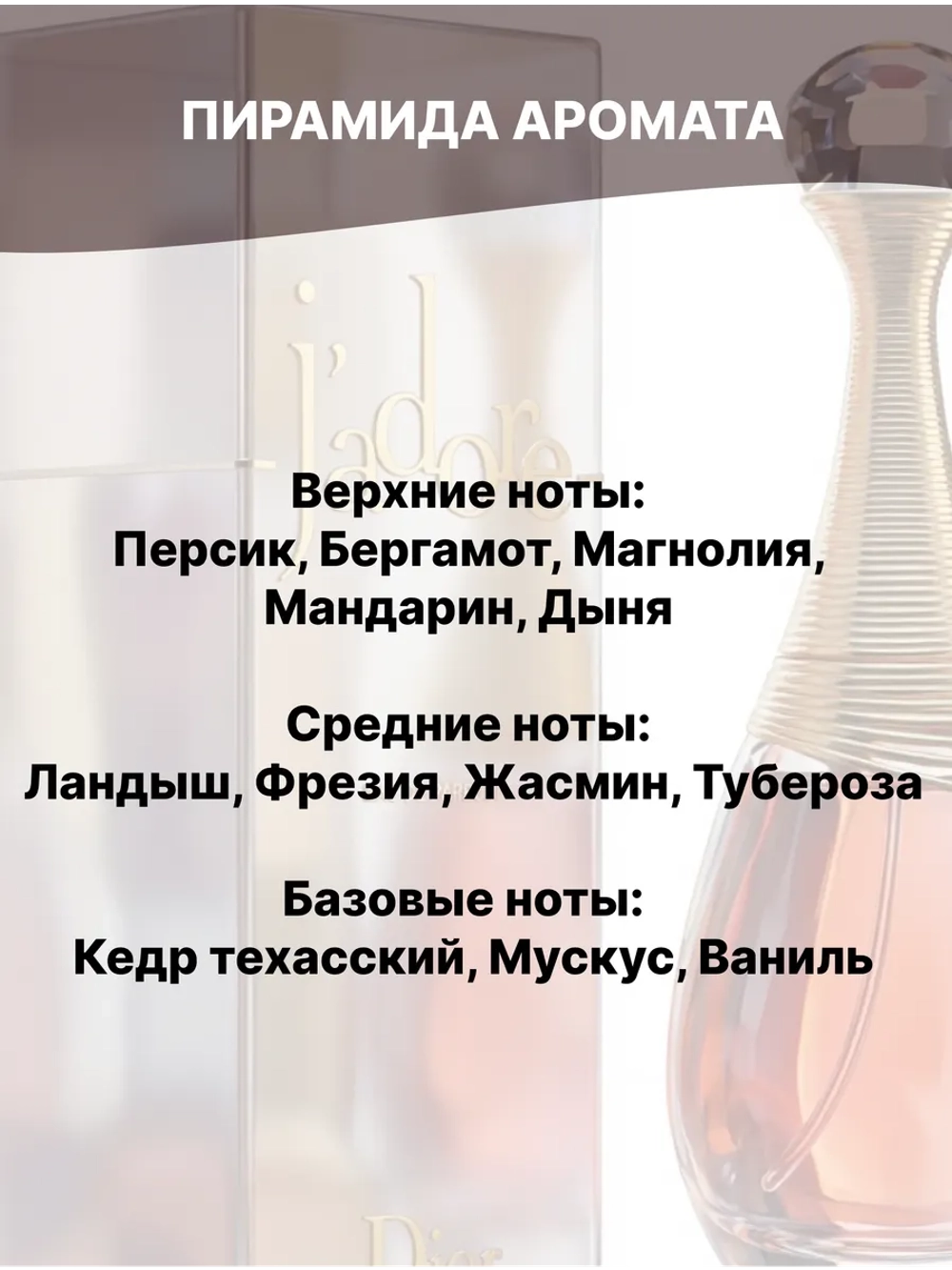 Отдушка Dior J'adore 50 гр
