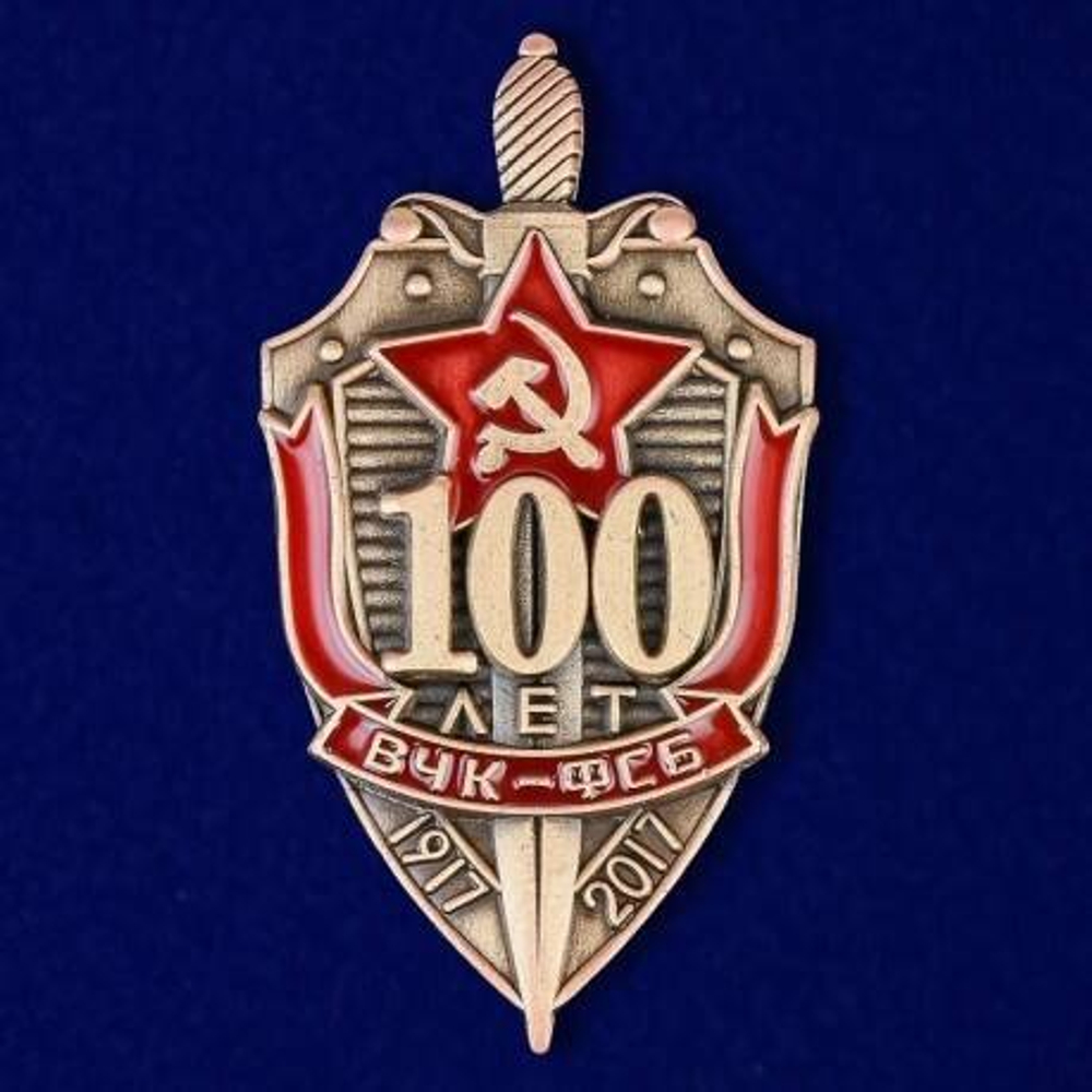 Знак 100 лет ВЧК-ФСБ (муляж)