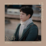 Альбом Boyfriend tvN Drama OST