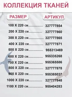 Ткань для пошива постельного белья, отрез 11м х 2,2м