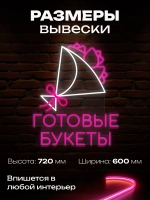 Неоновая вывеска Готовые Букеты