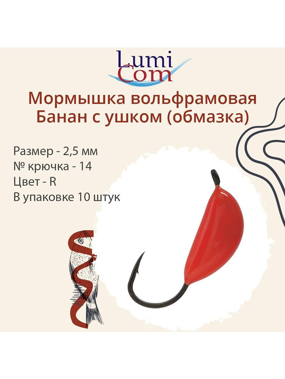 Мормышка вольфрамовая БАНАН С УШКОМ, Or, 10 шт 0,4 г