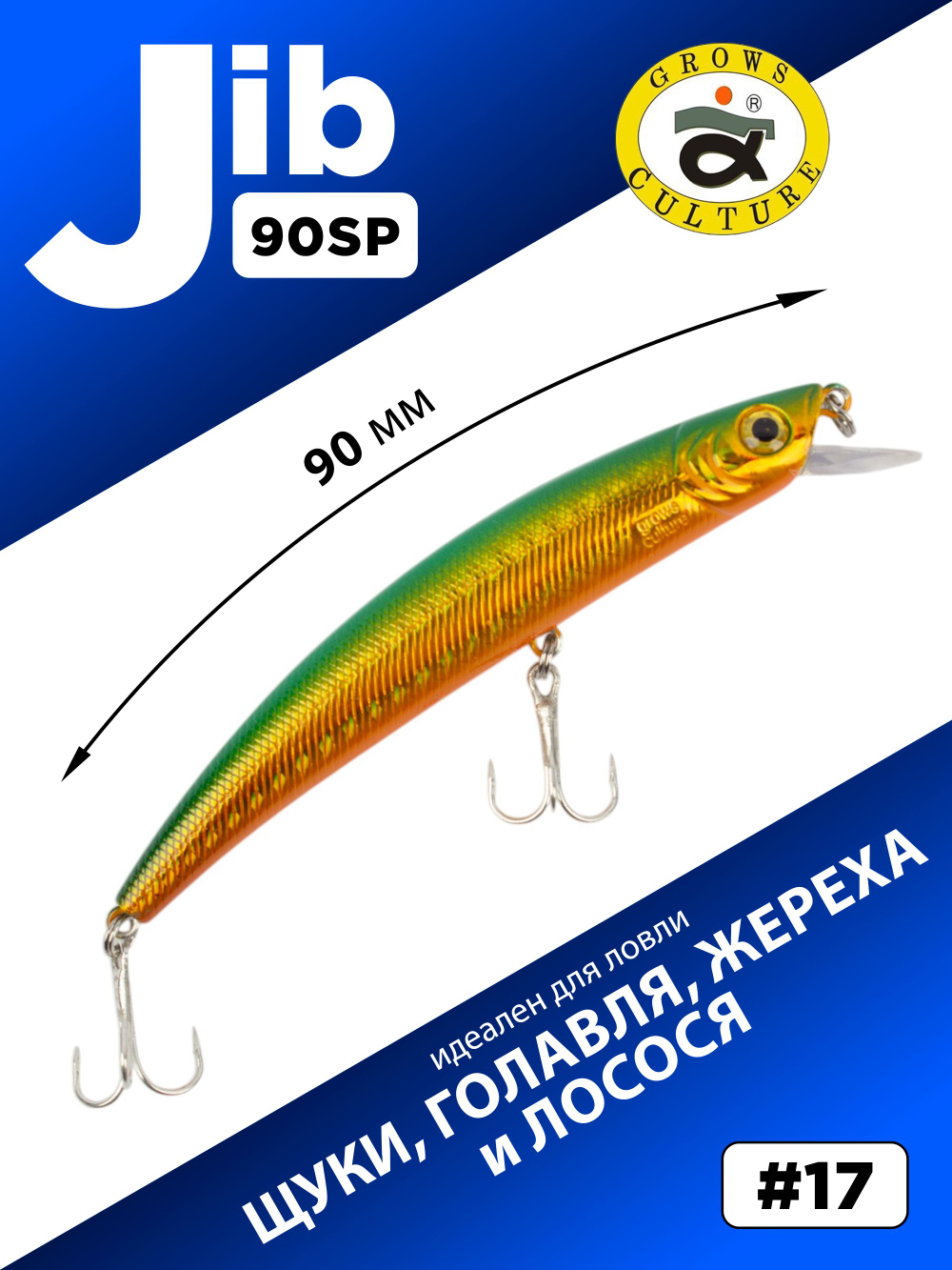 Воблер шумовой Минноу JIB 90SP 90 мм 7.2 г цвет #17
