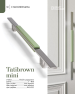 TATIBROWN MINI 1шт