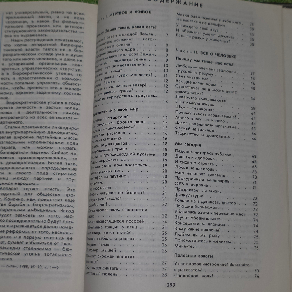 книга ' Эврика 90 "