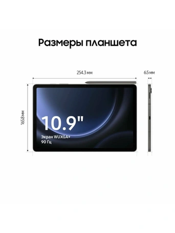 10.9" Планшет Samsung Galaxy Tab S9 FE 2023, 6/128GB, Wi-Fi, Graphite