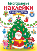 МНОГОРАЗОВЫЕ НАКЛЕЙКИ