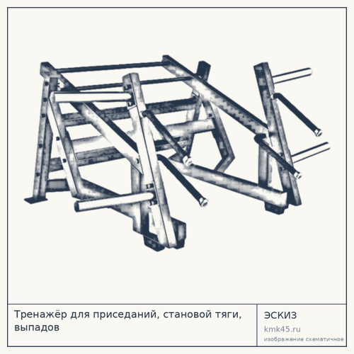 Тренажёр для приседаний, становой тяги, выпадов — от 80 000 ₽