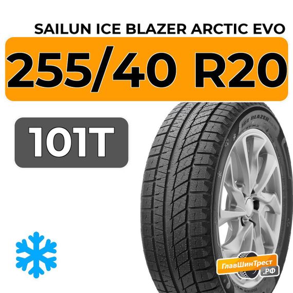 Sailun Ice Blazer Arctic Evo 255/40 R20 101T