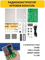 Радиоконструктор Игровая консоль (тетрис, змейка итд)