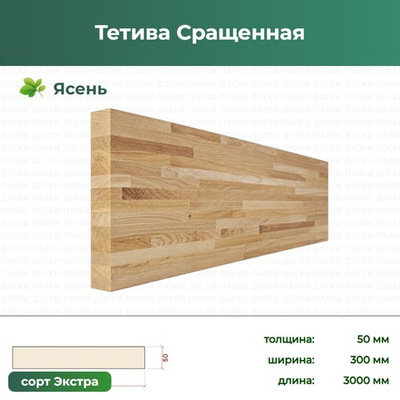 Тетива Сращенная, 50×300×3000 мм, сорт Экстра