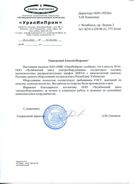 ЗАО ПКФ УралИнпром