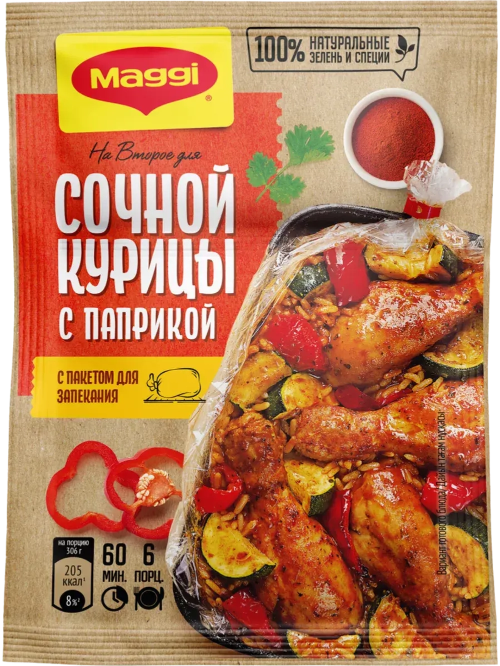 "На Второе" для Сочной Курицы с Паприкой 34 г * 5 шт