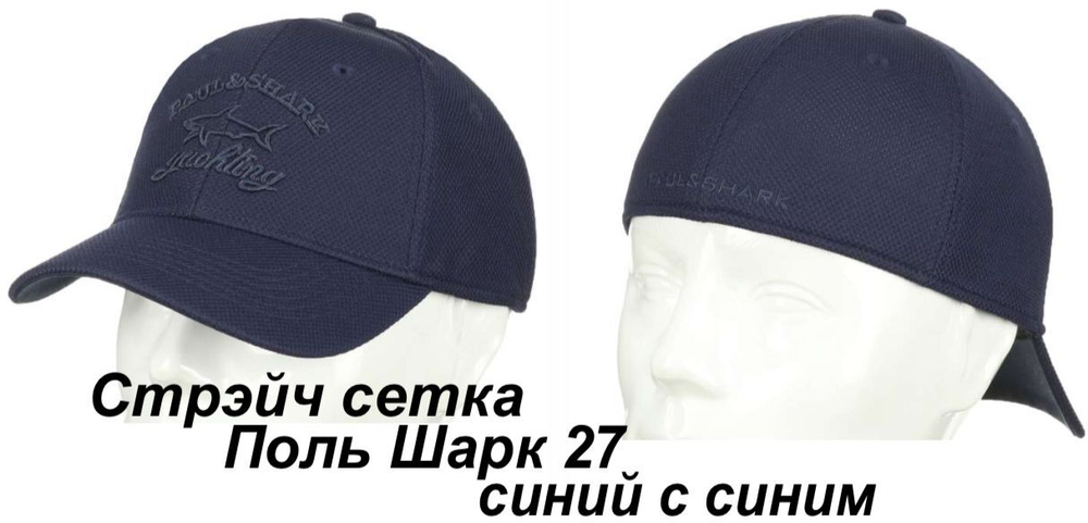 Бейсболка Paul&Shark стрейч