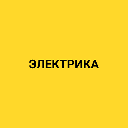 elektrika.png