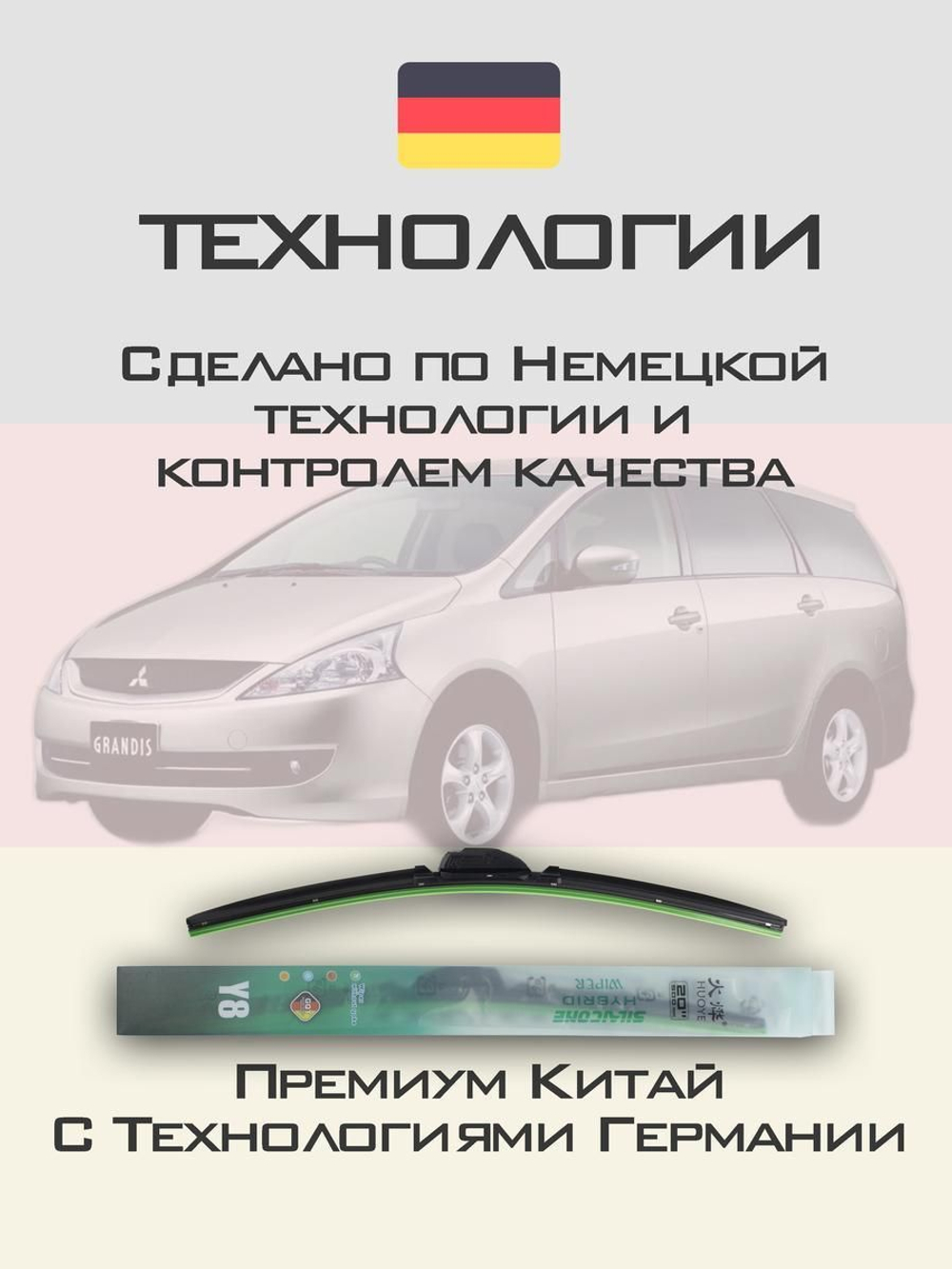 Щетки стеклоочистителя HUOYE Y8 700/525 мм на Mitsubishi Grandis | Hook/J-Hook