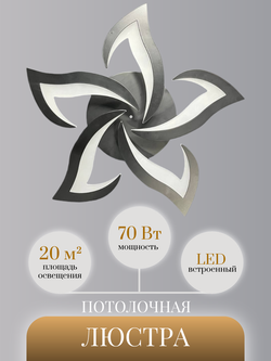 Светильник потолочный светодиодный, LED 70 Вт, до 20 кв м, черный