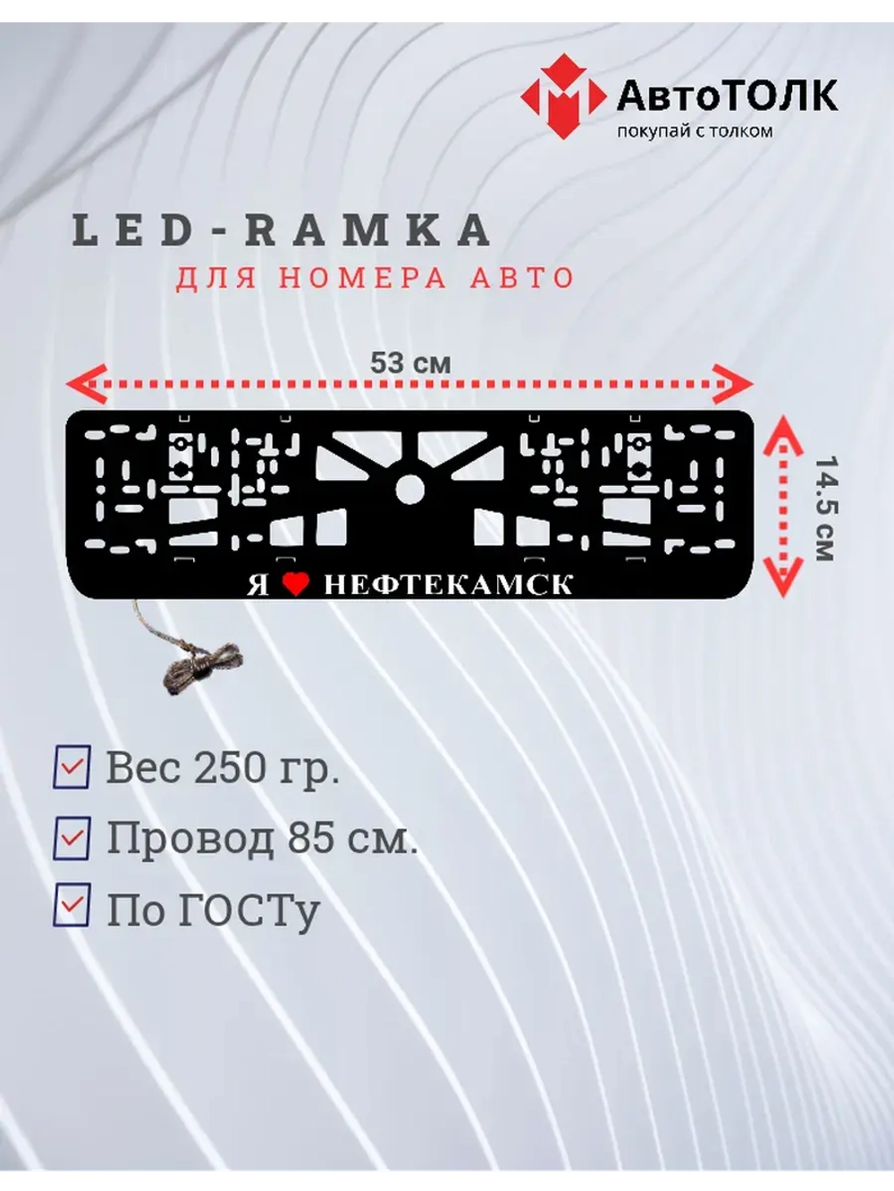 LED рамка. Нефтекамск.