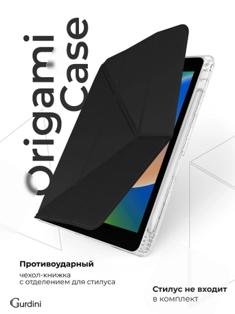 Чехол книжка для iPad 7/8/9 (10,2")/ Pro (10,5") Gurdini Origami Case Черный