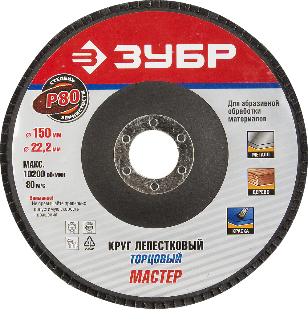 36592-150-80 Круг шлифовальный лепестковый торцевой, P80, 150х22,2мм