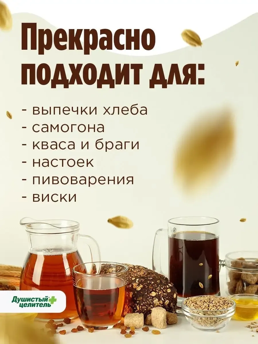 Ржаной солод для выпечки, хлеба и кваса 1кг