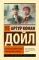 Его прощальный поклон. Архив Шерлока Холмса
