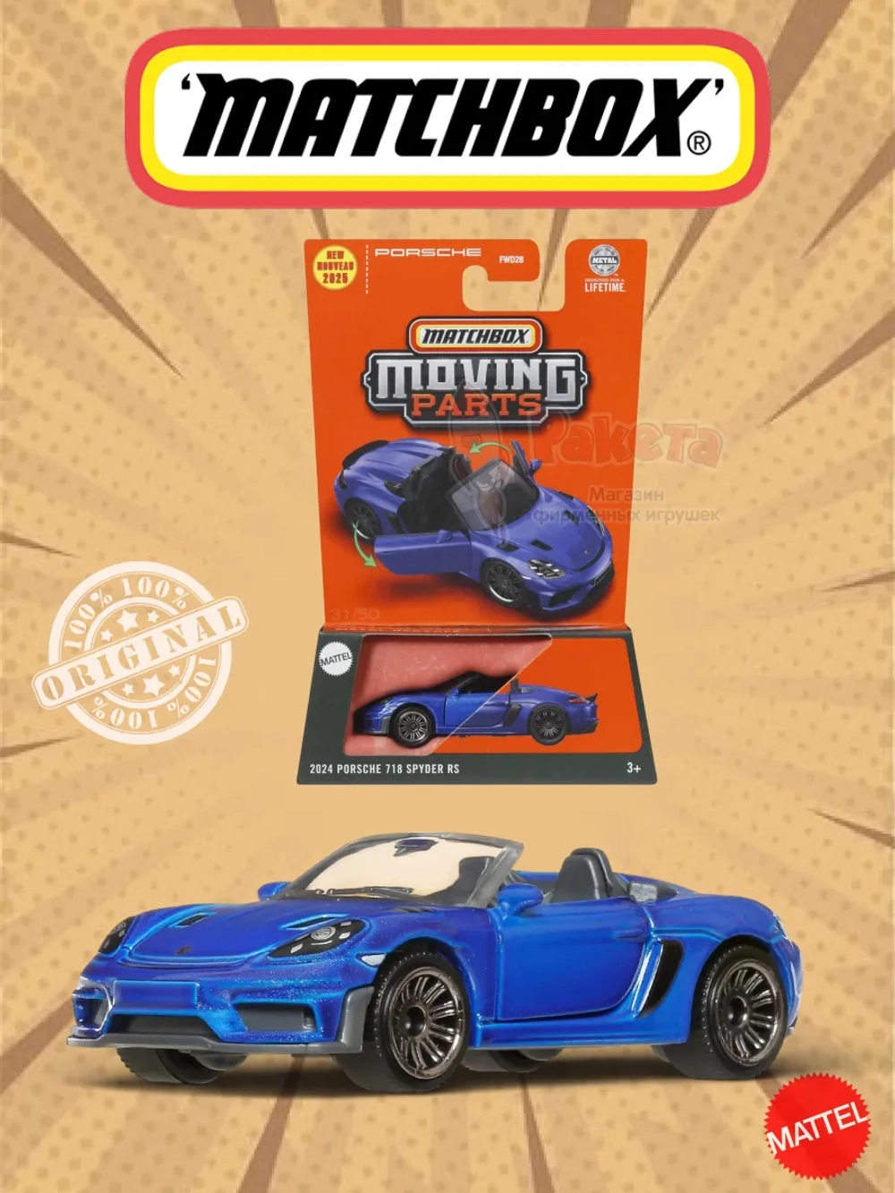 Машинка Хот Вилс Matchbox 2024 Porsche 718 FWD28 JBW72