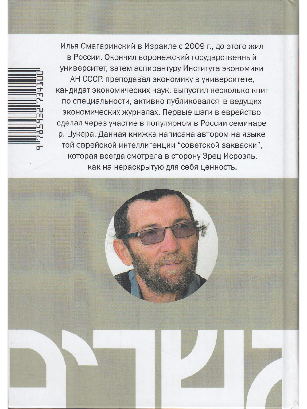 Секреты еврейского обогащения