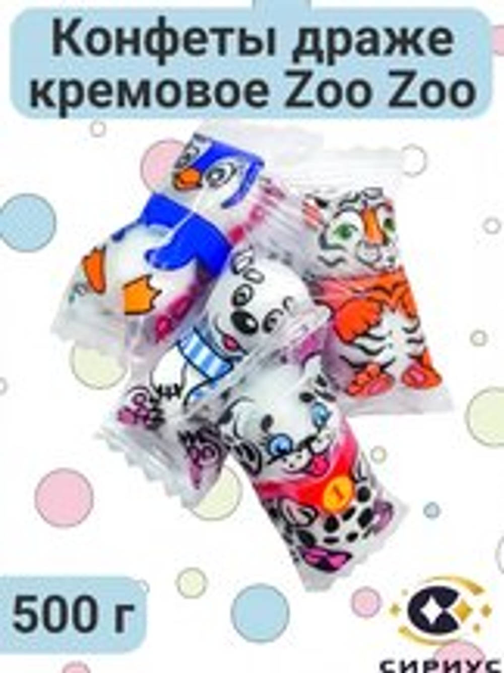 СИРИУС КОН ДРАЖЕ С ВОЗД.РИСОМ. СИРИУС 500 ГР 1/8
