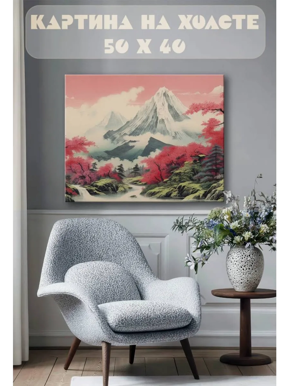 Картина на стену 40 X 50 Гора