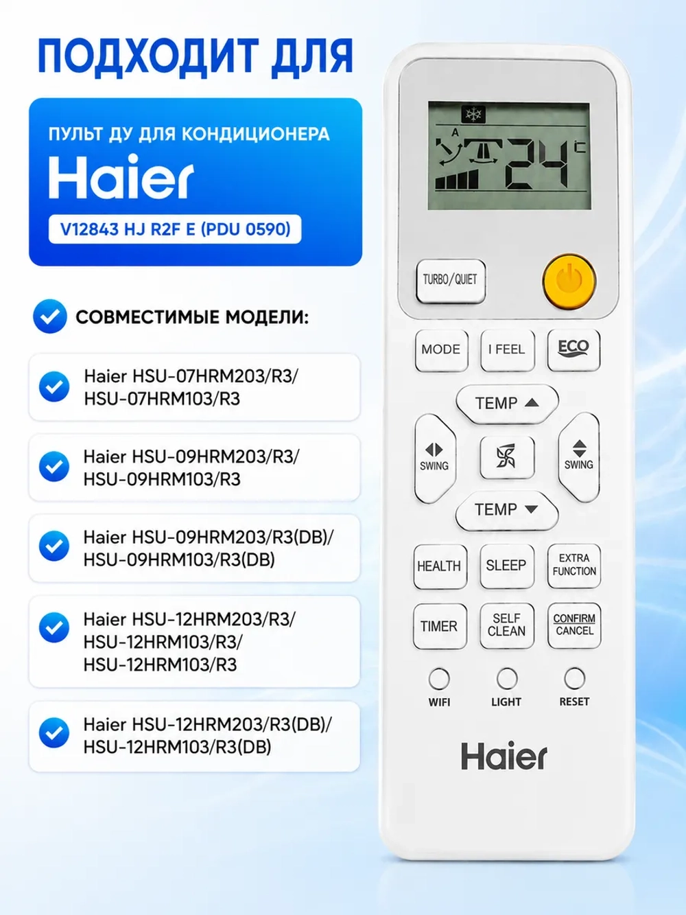 Пульт ДУ для кондиционера Haier V12843 HJ R2F E (PDU 0590) PDU0590