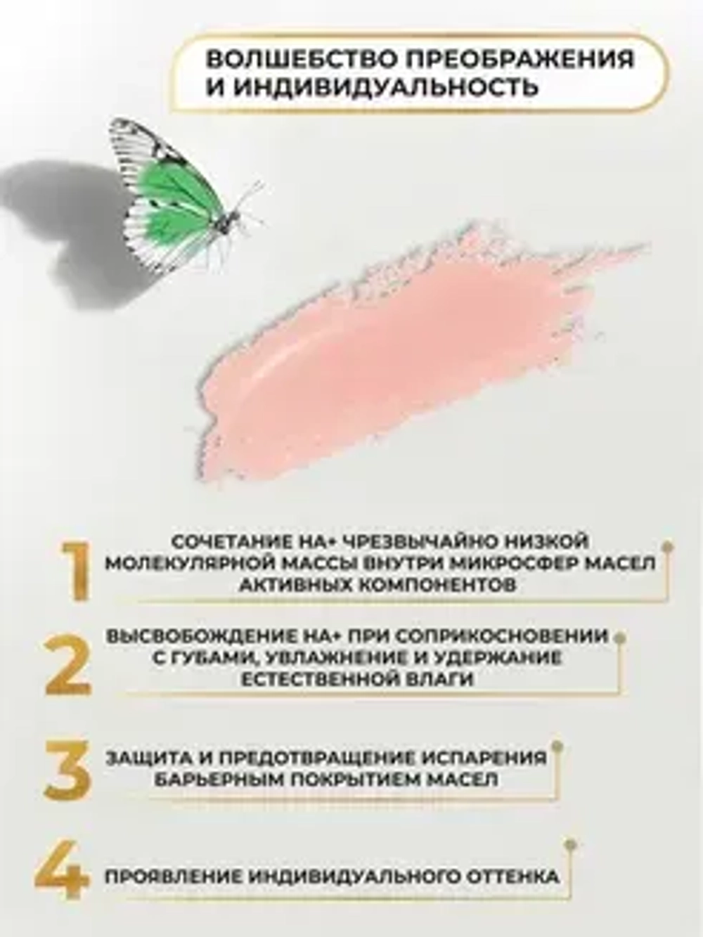 Помада Biohyalux Разноцветная Русалка