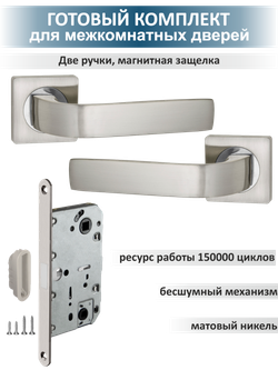 Ручка дверная межкомнатная с магнитной защелкой EVO