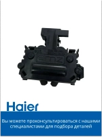 Замок, защелка двери для посудомоечных машин HAIER, CANDY 0120803964