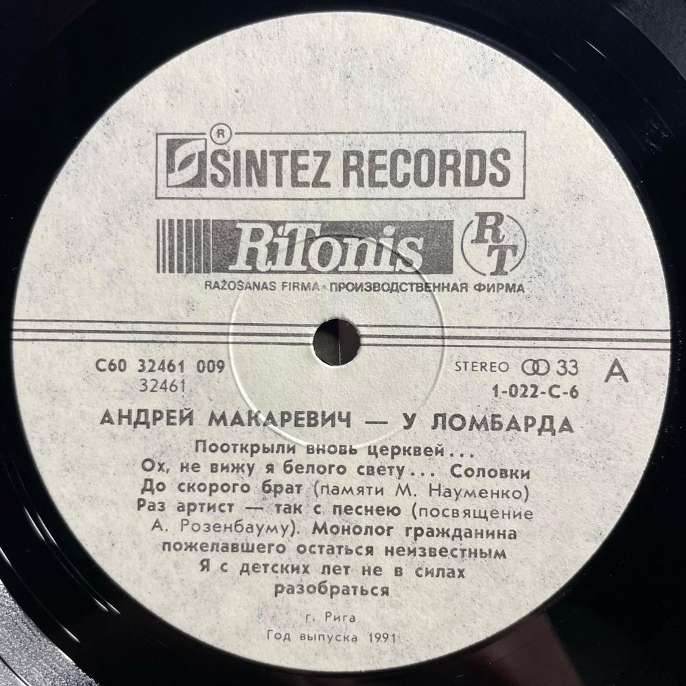 Винтажная виниловая пластинка LP Андрей Макаревич У Ломбарда (СССР 1991)