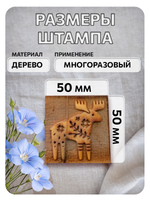 Комбо деревянный штамп 014 + белая по ткани 20 мл