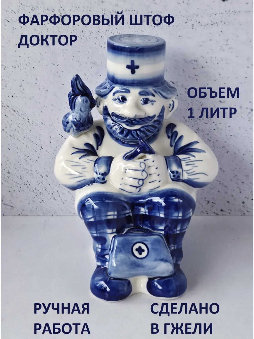 Графин штоф для водки 1л Гжель