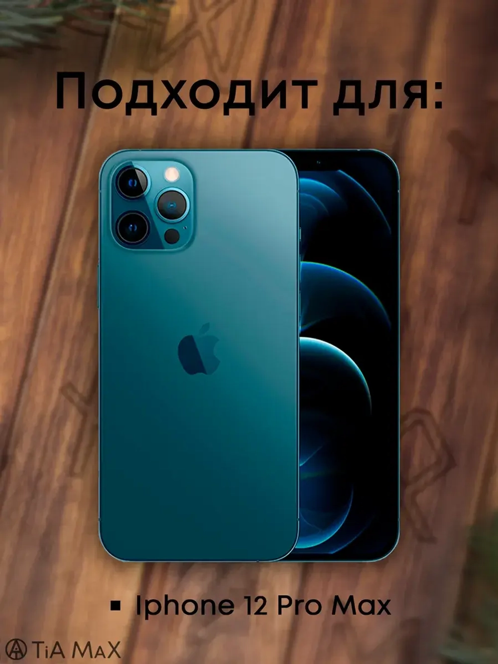 Чехол на iPhone 12 Pro Max с принтом