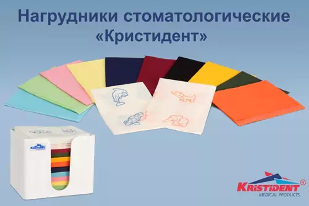 Контейнер для стоматологических нагрудников «КРИСТИДЕНТ»