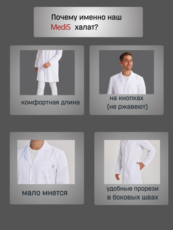 Халат медицинский мужской | Х-207/2 кб клеон проф