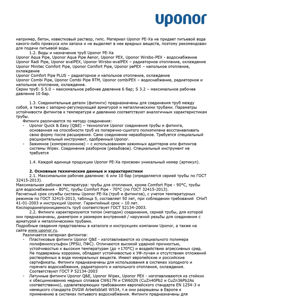 Муфта соединительная Uponor Q&E PPSU 20x16 переходная (АРТ. 1008674)