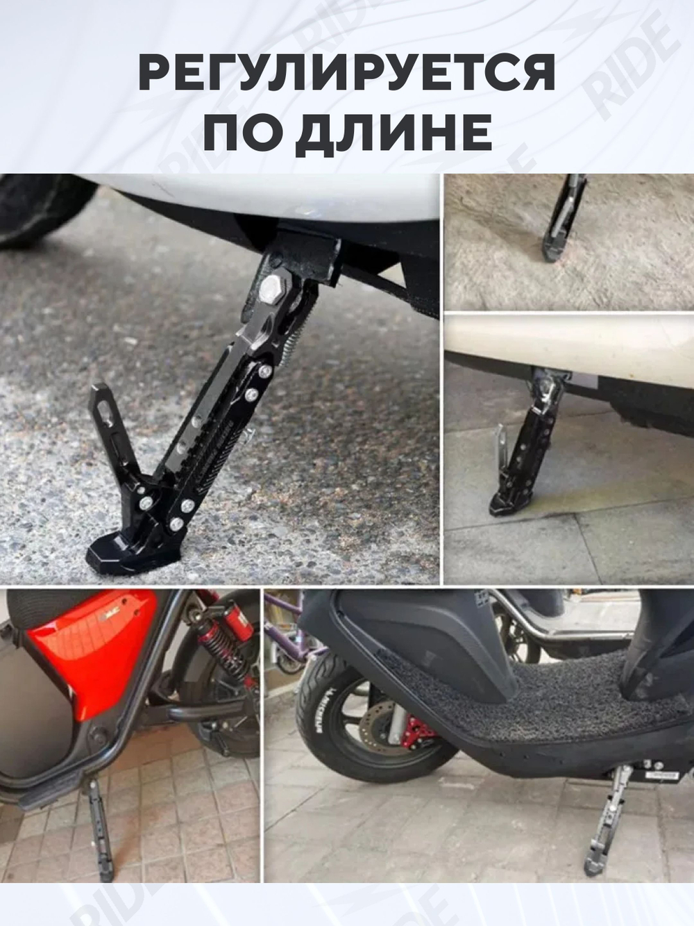 Подножка с регулировкой по длине