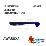 Awaruxa 40 мм - приманка Brown Perch (16 шт)