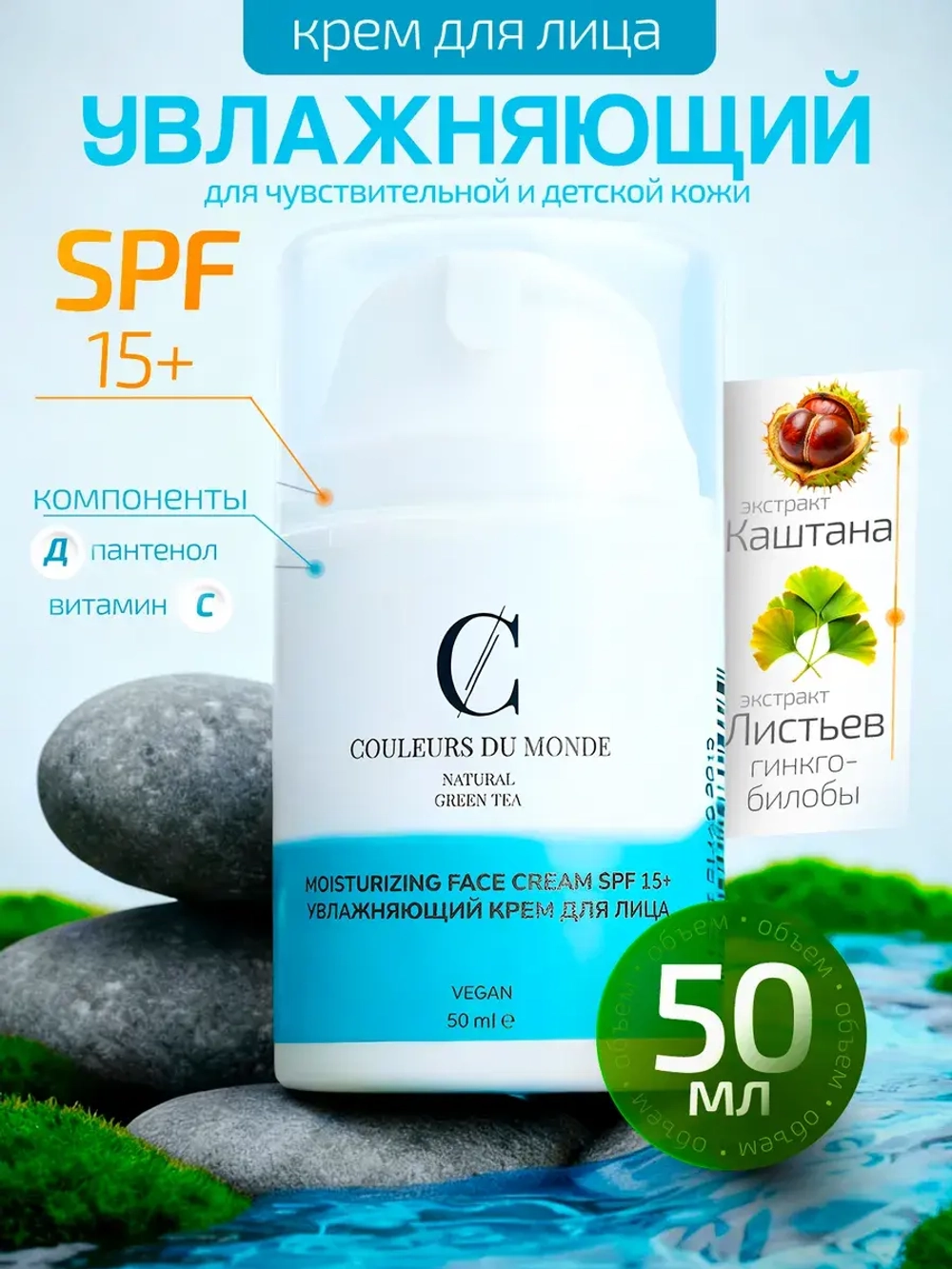 Крем для лица увлажняющий с SPF 15+ натуральный
