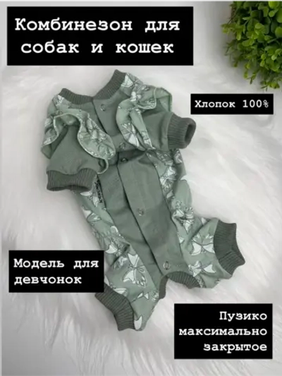 Трикотажный комбинезон для собак и кошек