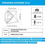 Палатка зимняя п/автомат Helios Piramida Extreme V2.0 2.0x2.0x2.07м 2000мм (Широкий вход с внутренними порогами) HS-IST-PE-2.0 Желтый-Черный